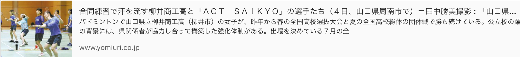 News about "Making Yamaguchi Prefecture into the Kingdom of Badminton"